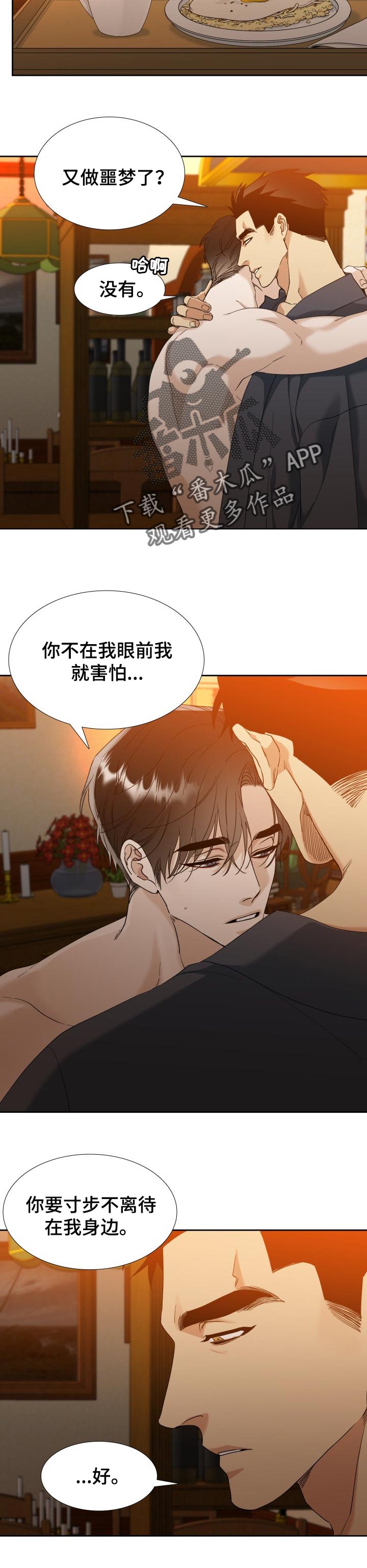 第112章：【番外】不安1