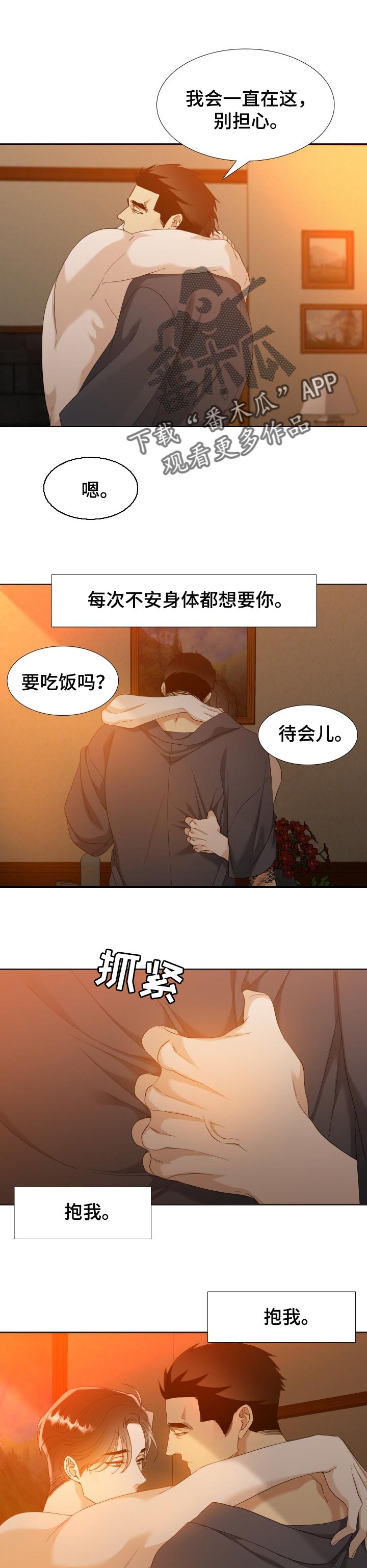 第112章：【番外】不安2