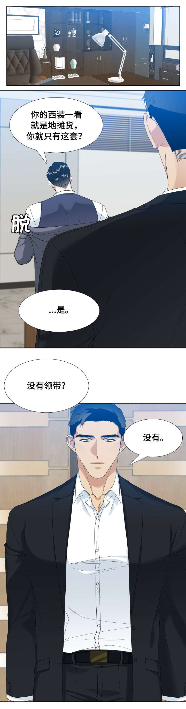 第3章：死角2