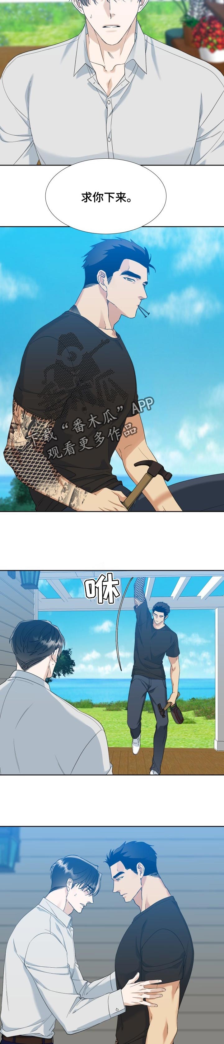 第113章：【番外】胆小鬼4
