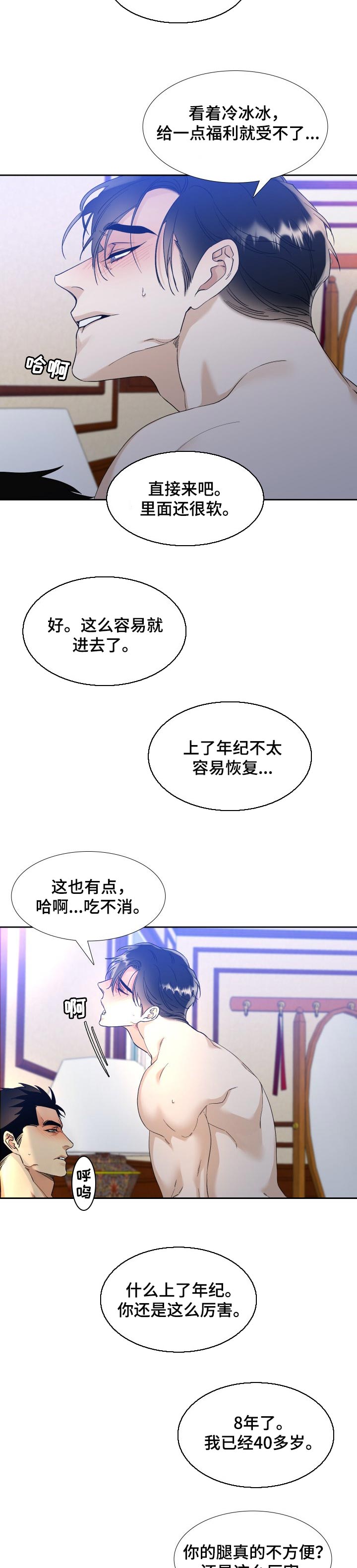 第111章：【番外】煎熬3