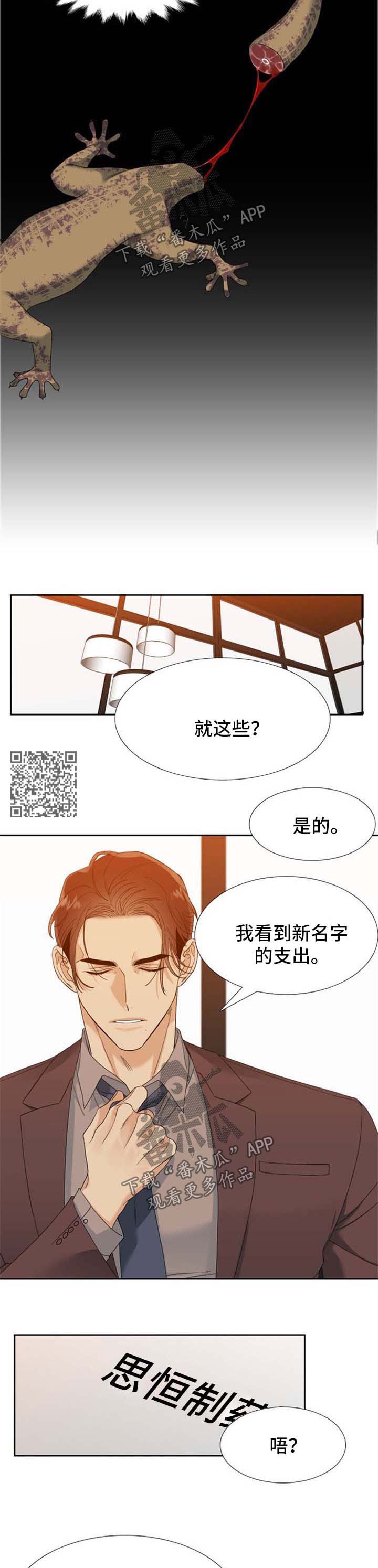 第65章：小看他了3