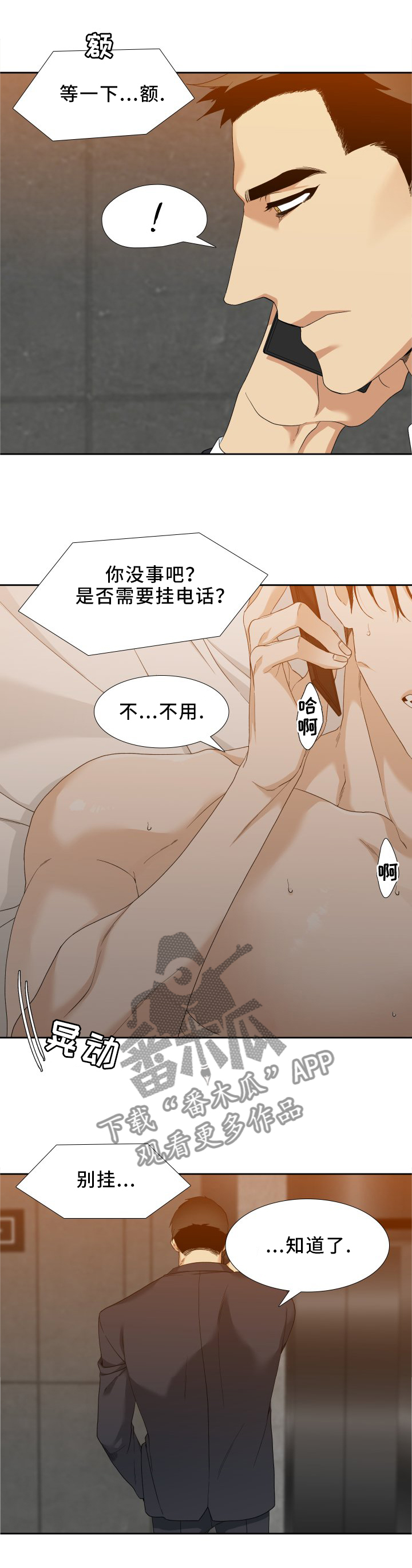 第15章：主人的意思2