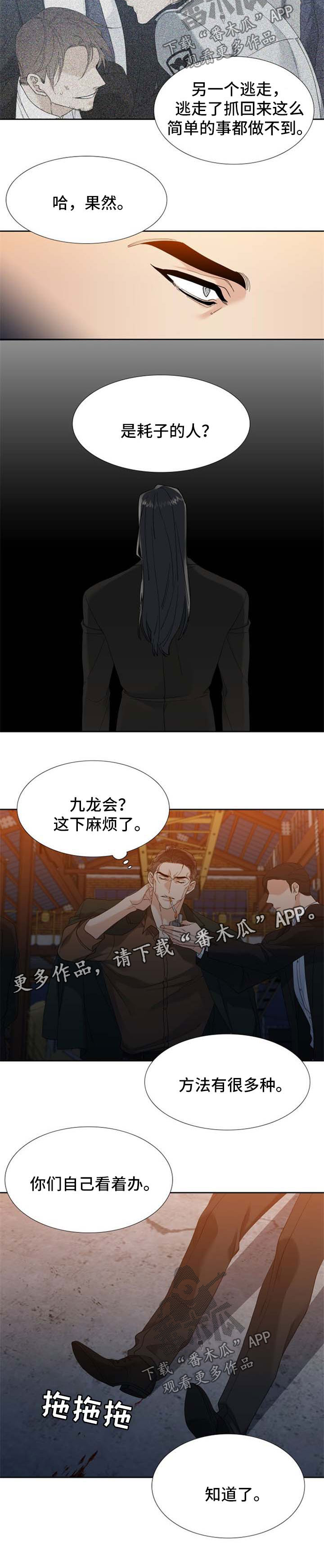 第61章：自己看着办2