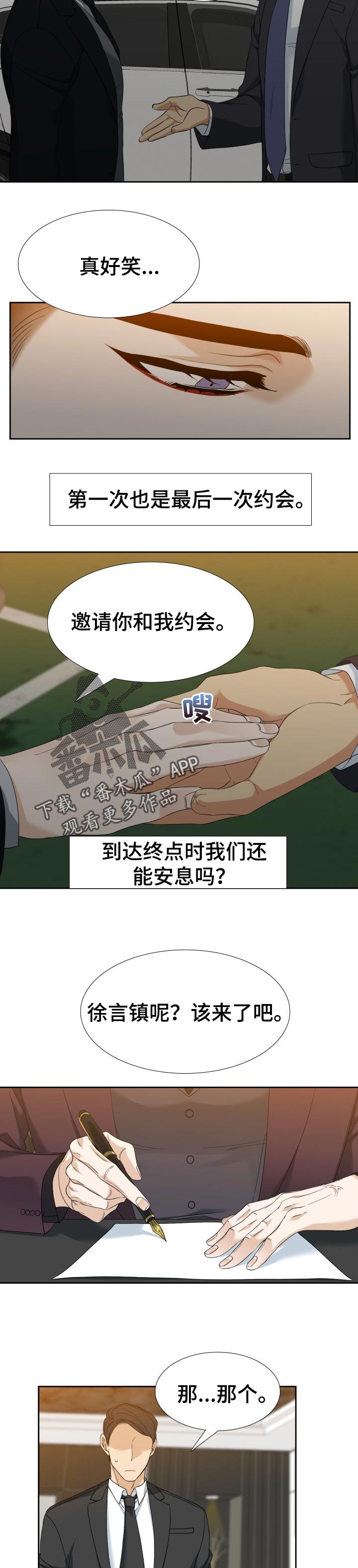 第96章：最后一次约会4