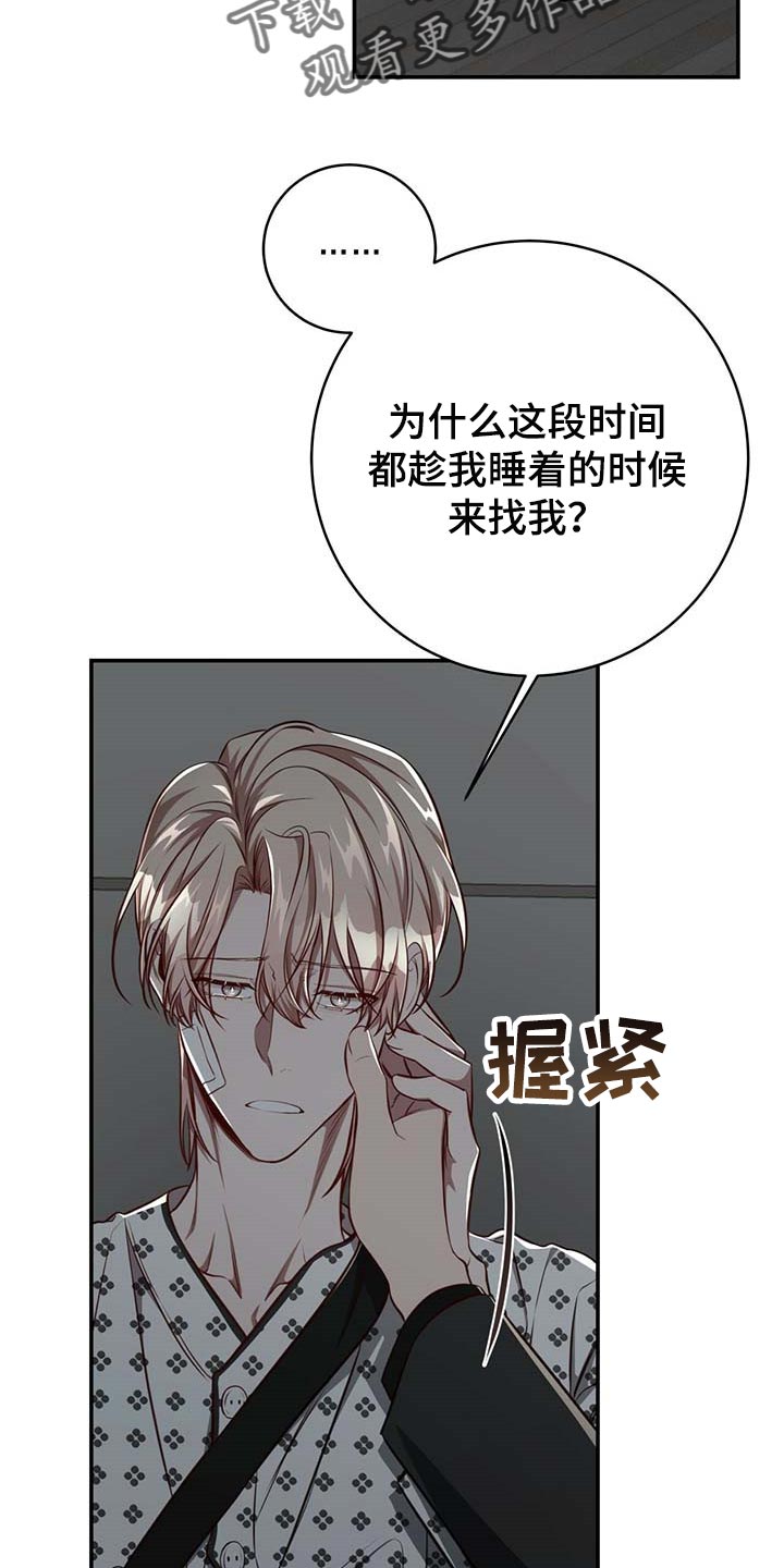 第109章：【第二季】可以留在你身边吗？3