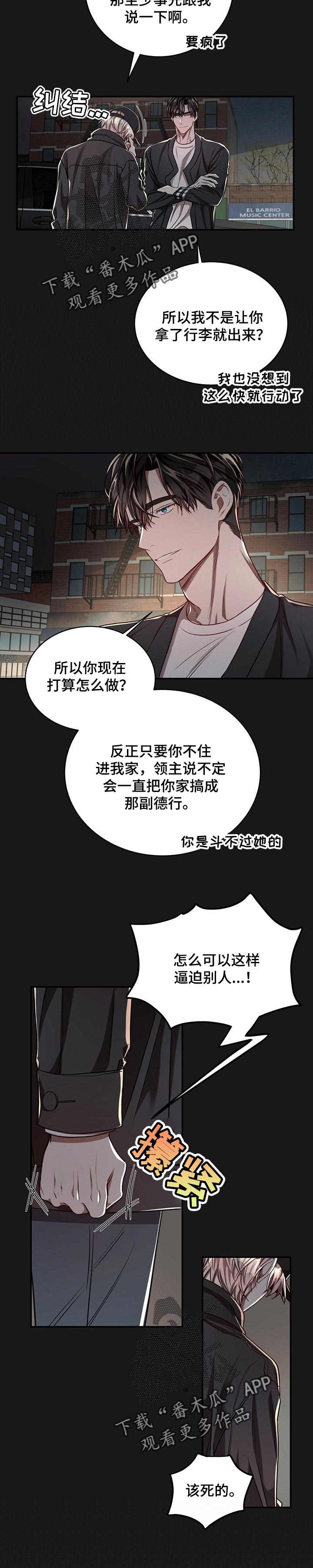 第81章：【第二季】让他厌烦我2