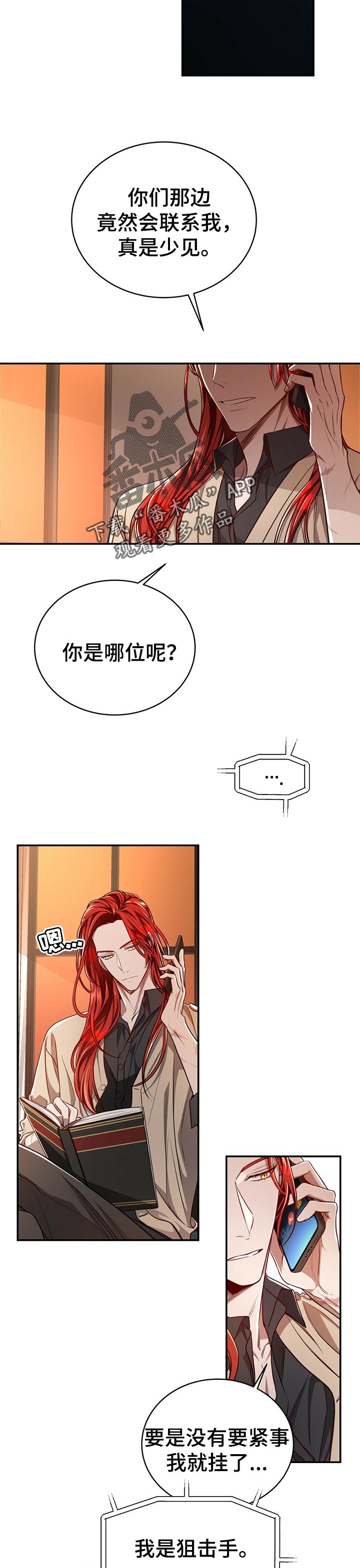 第85章：【第二季】接受提议1