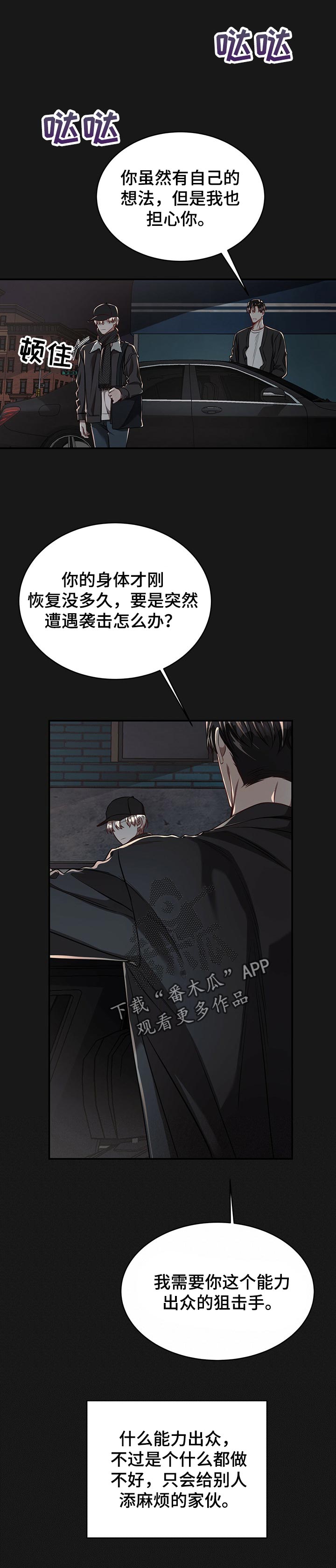 第80章：【第二季】不对劲3
