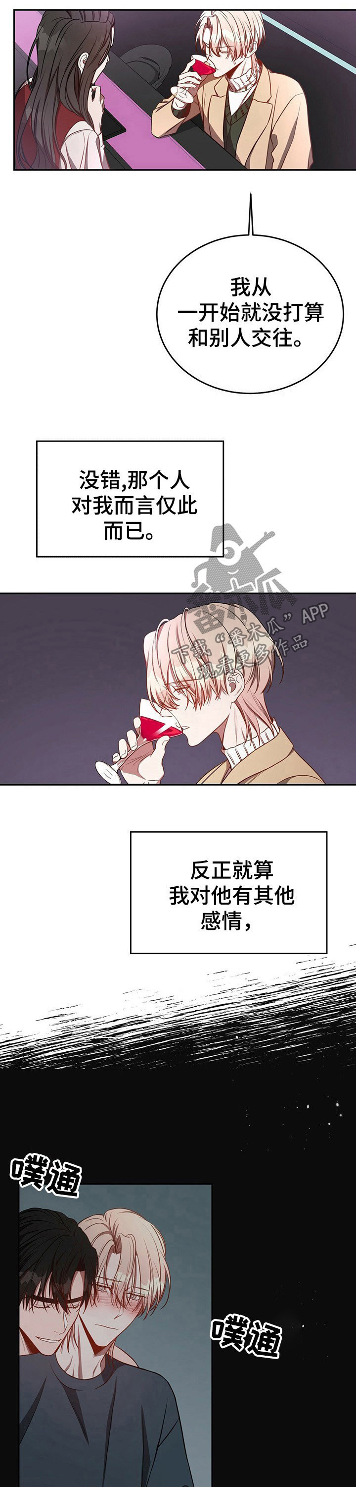第54章：【第一季番外】找个新的就可以3