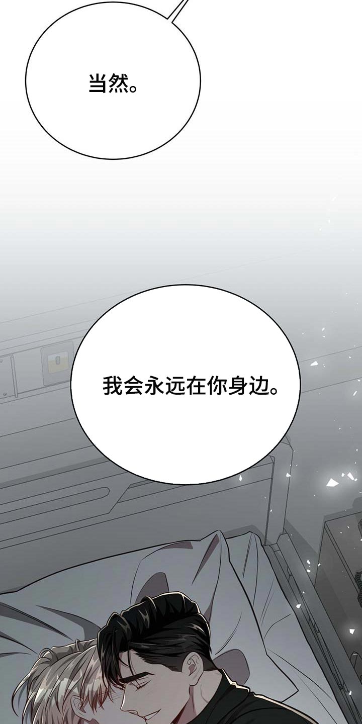 第110章：【第二季】永远在你身边4