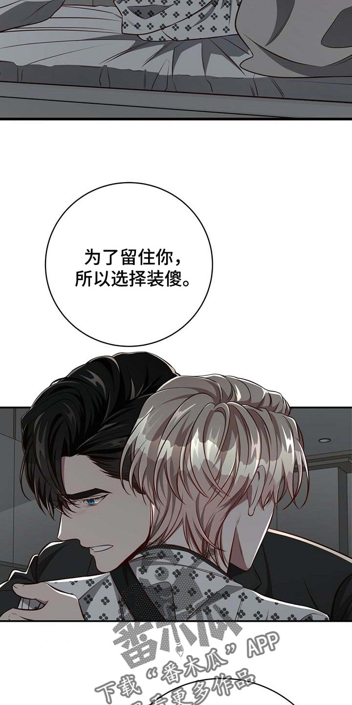 第109章：【第二季】可以留在你身边吗？1