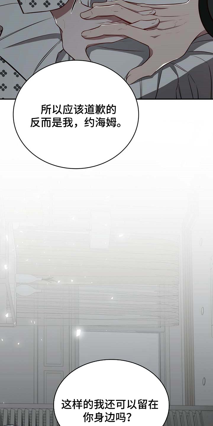 第109章：【第二季】可以留在你身边吗？4
