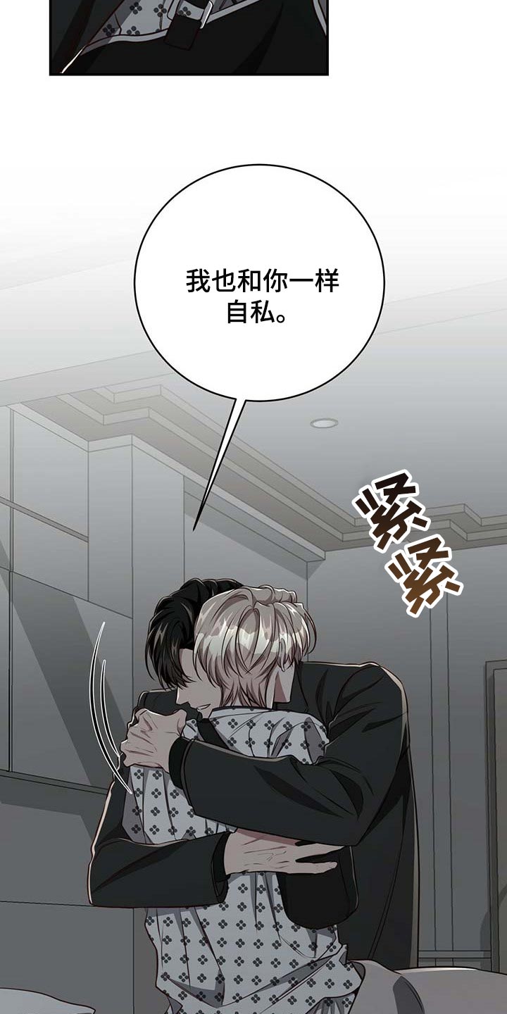第109章：【第二季】可以留在你身边吗？0