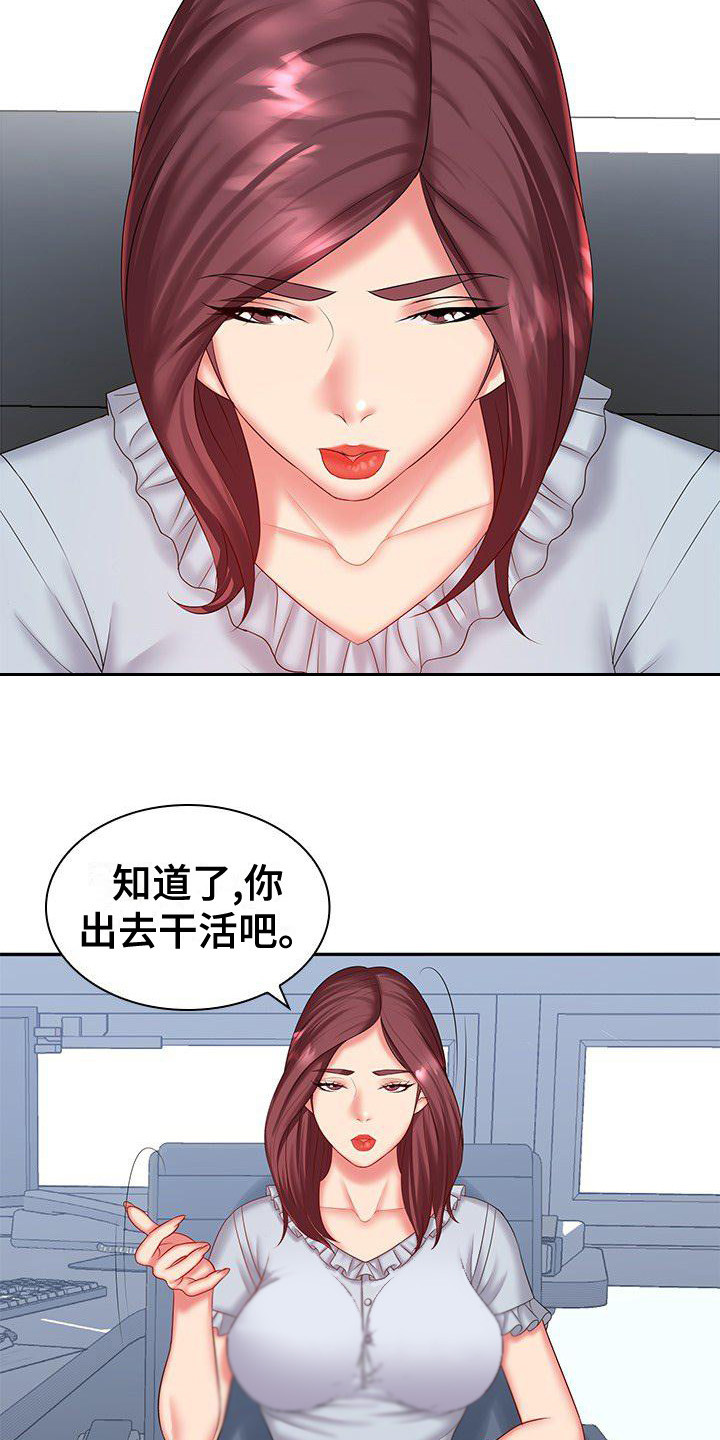 第7章：听错了2