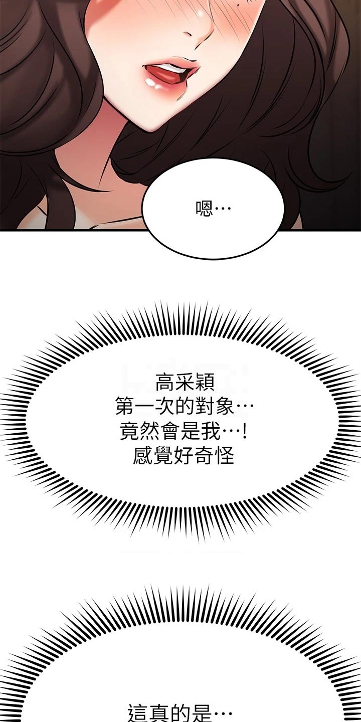 第54章：体谅3