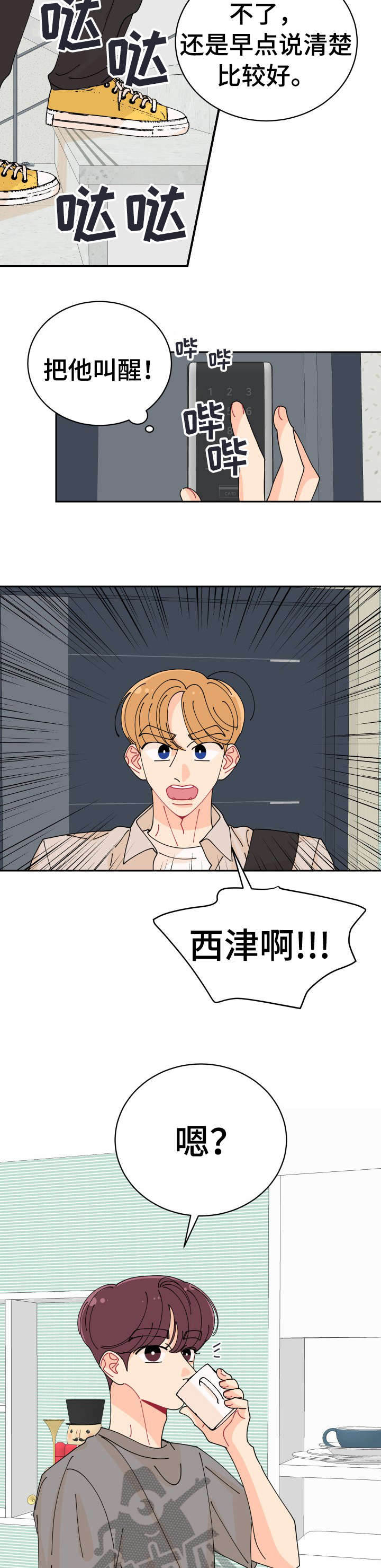 第26章：单恋3