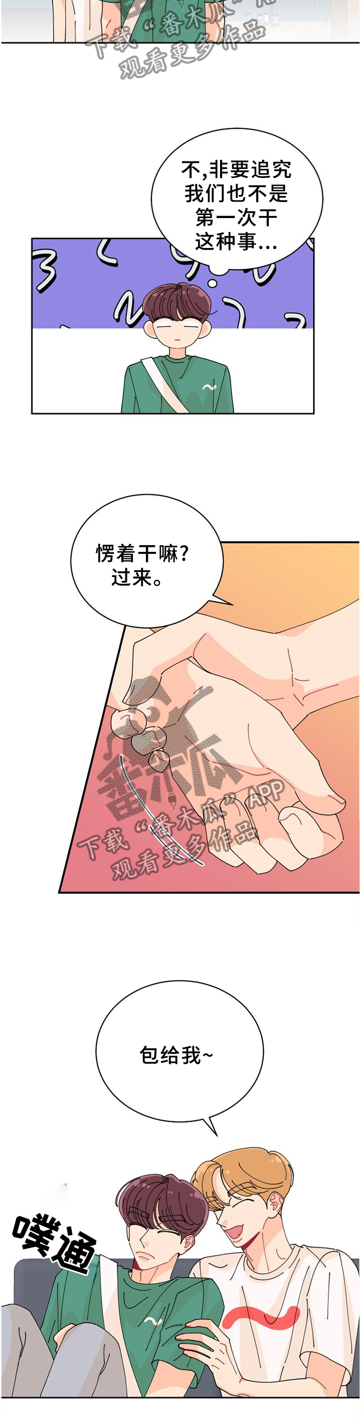 第31章：忍忍3