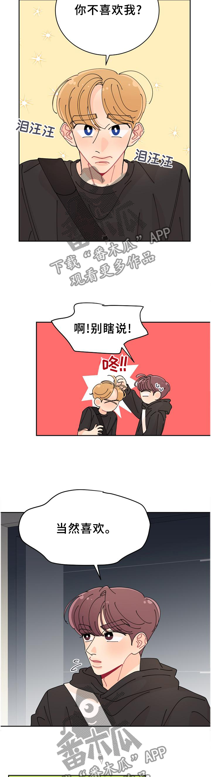 第41章：你真好看!4