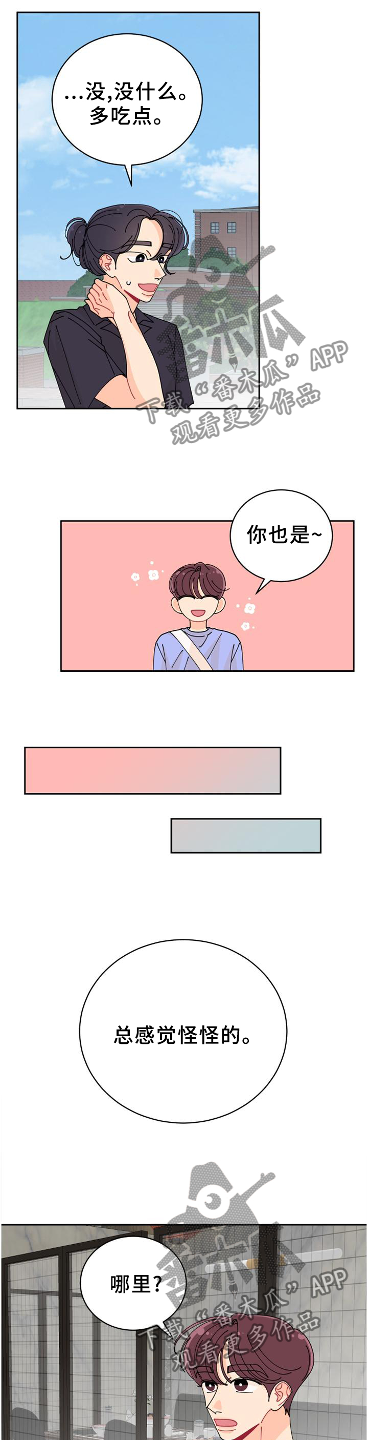 第36章：待会见噢1