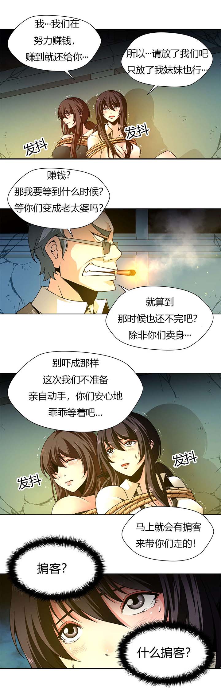 第2章：受辱1