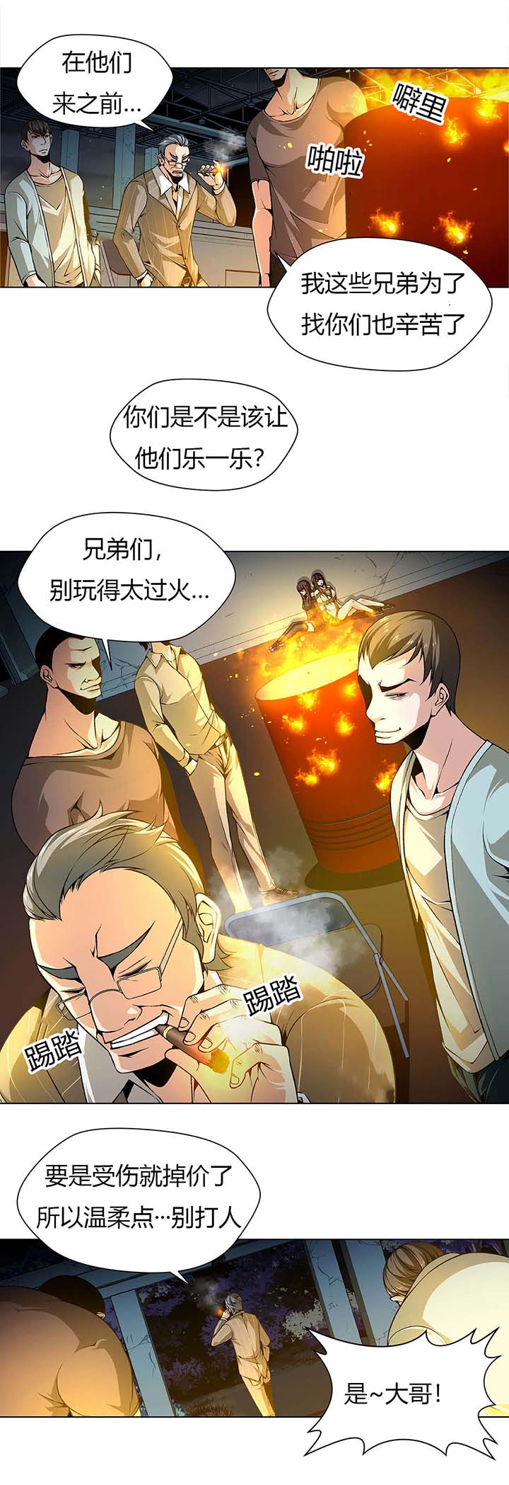 第2章：受辱2