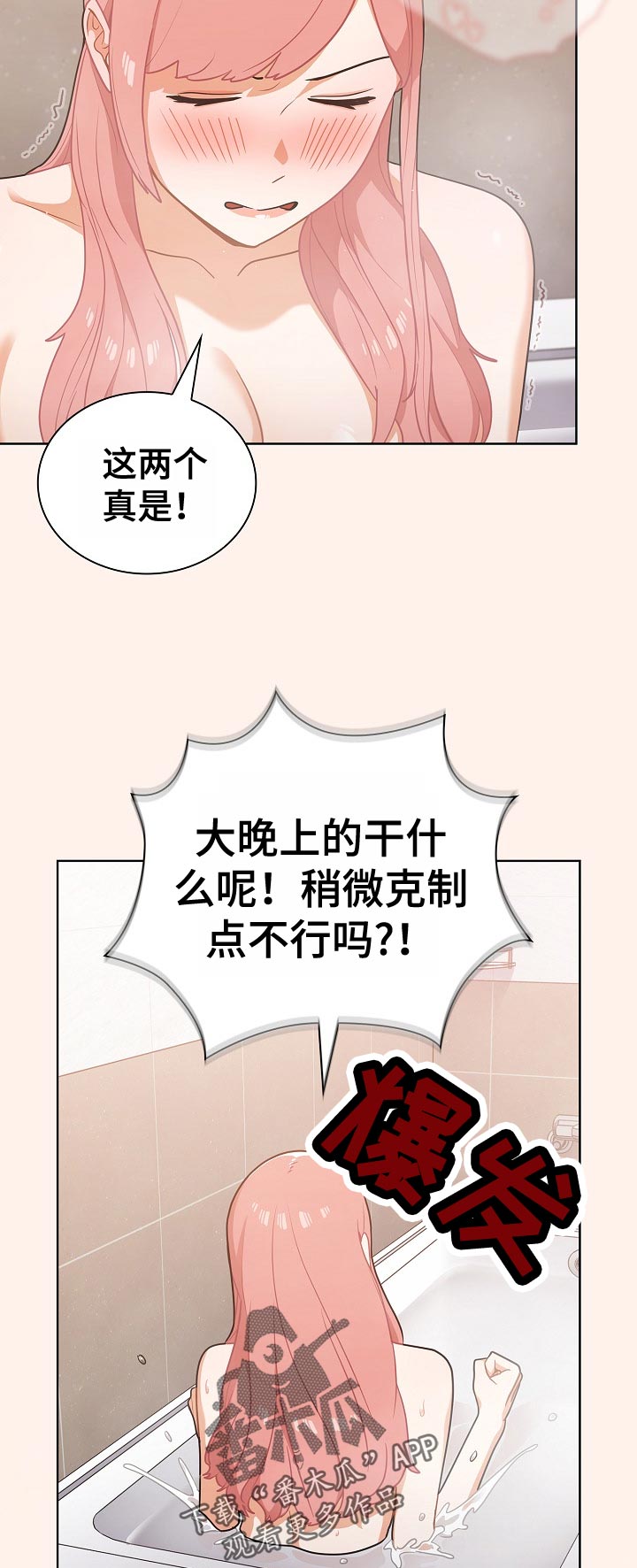 第27章：隔壁的声音1