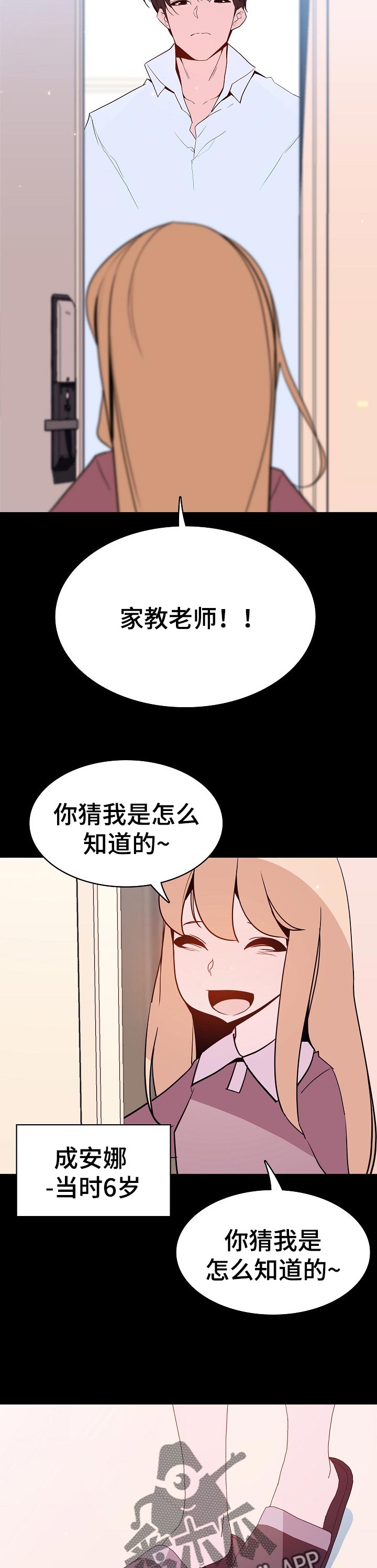 第124章：成为家教的理由2