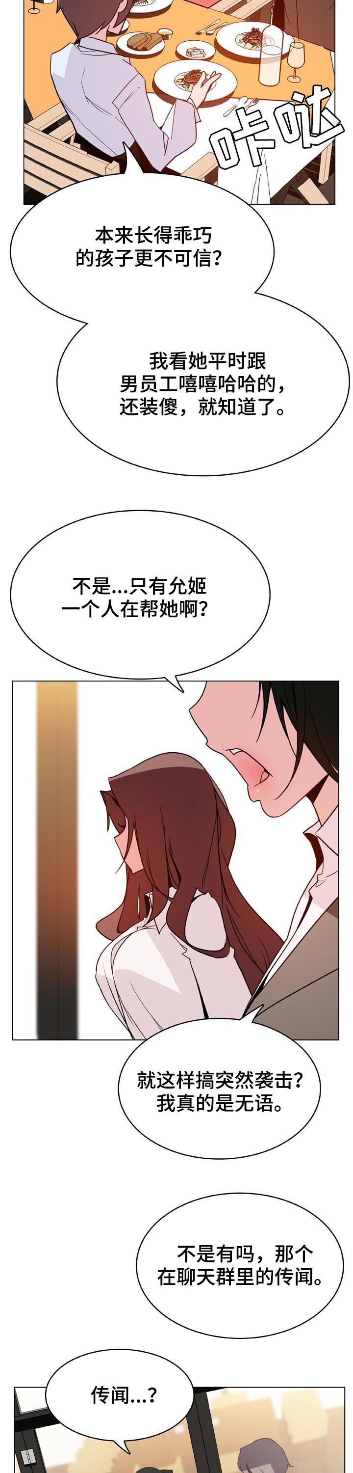 第70章：散播传闻3