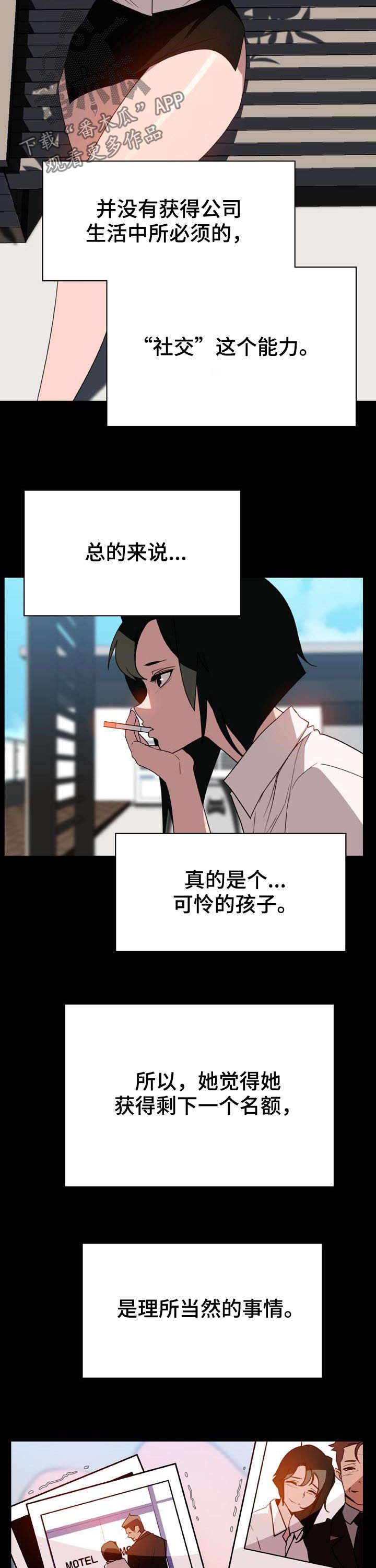第65章：帅气的女人1