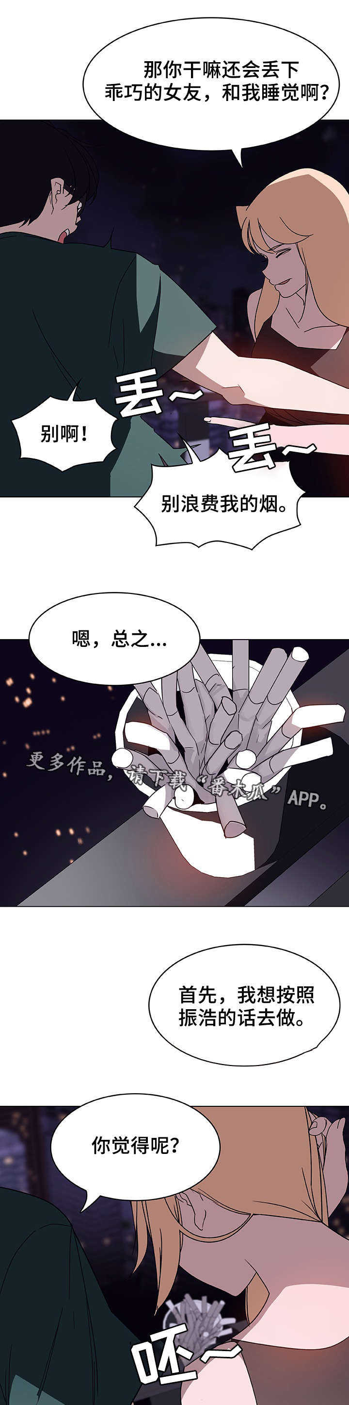 第12章：嫉妒4