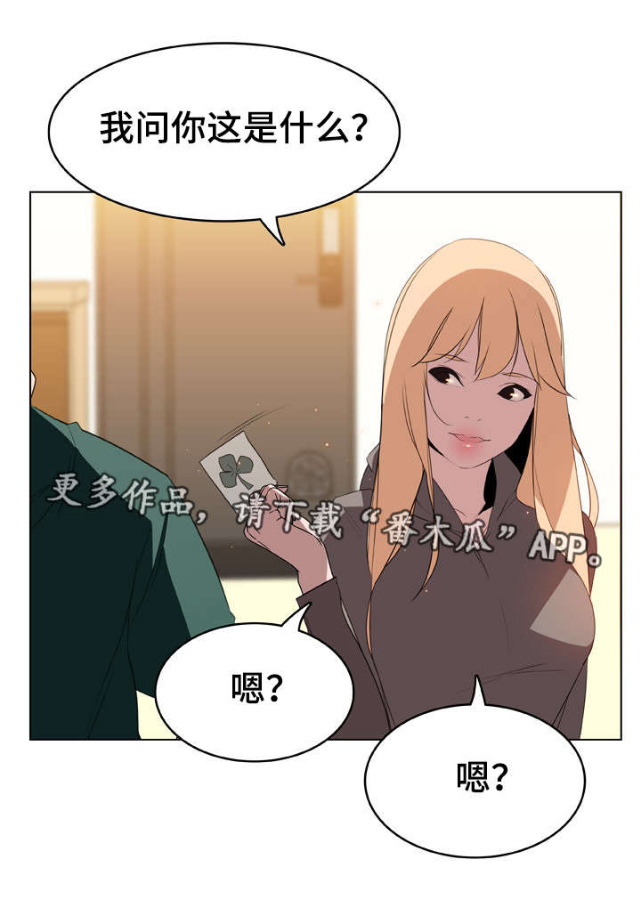 第26章：蠢丫头3