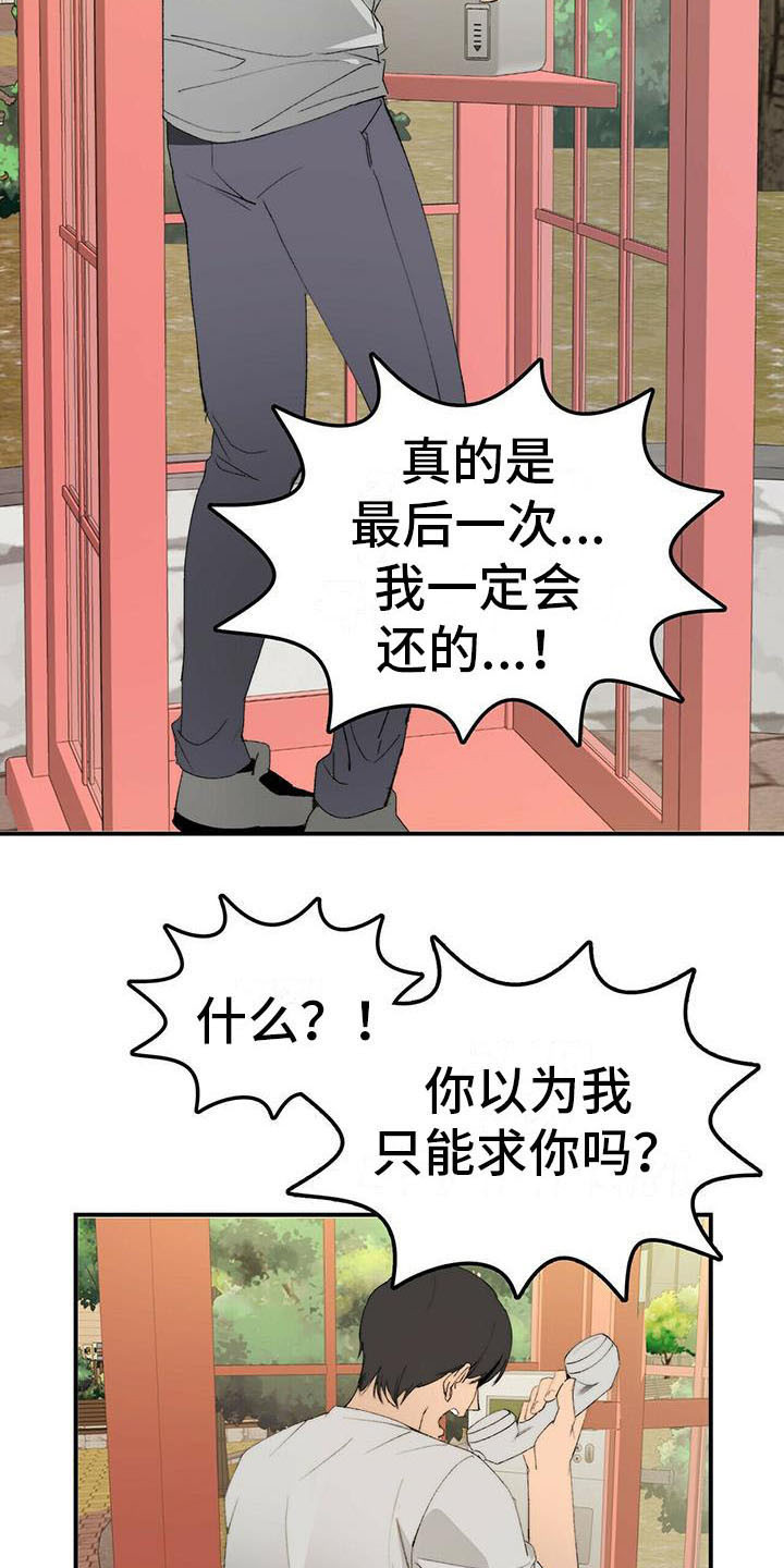 第1章：欠债1