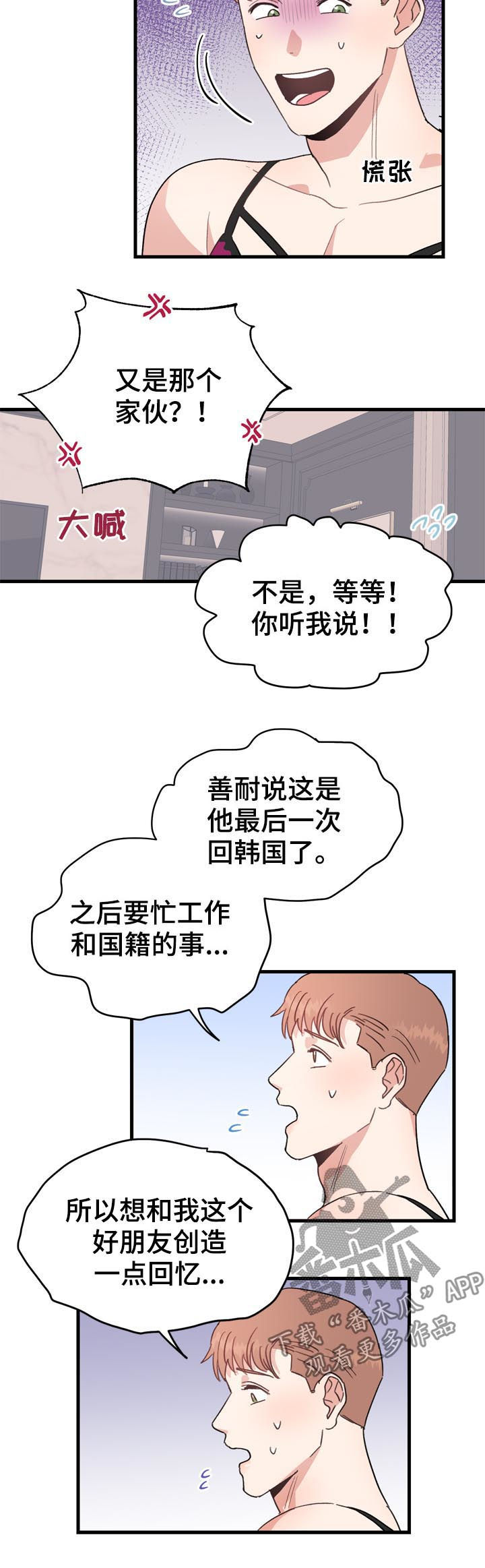 第29章：可爱死了1