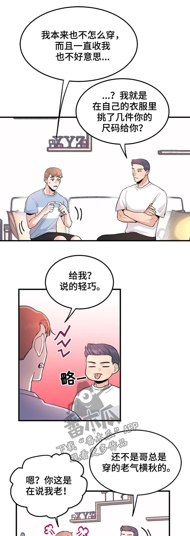 第16章：玩笑还是真心4