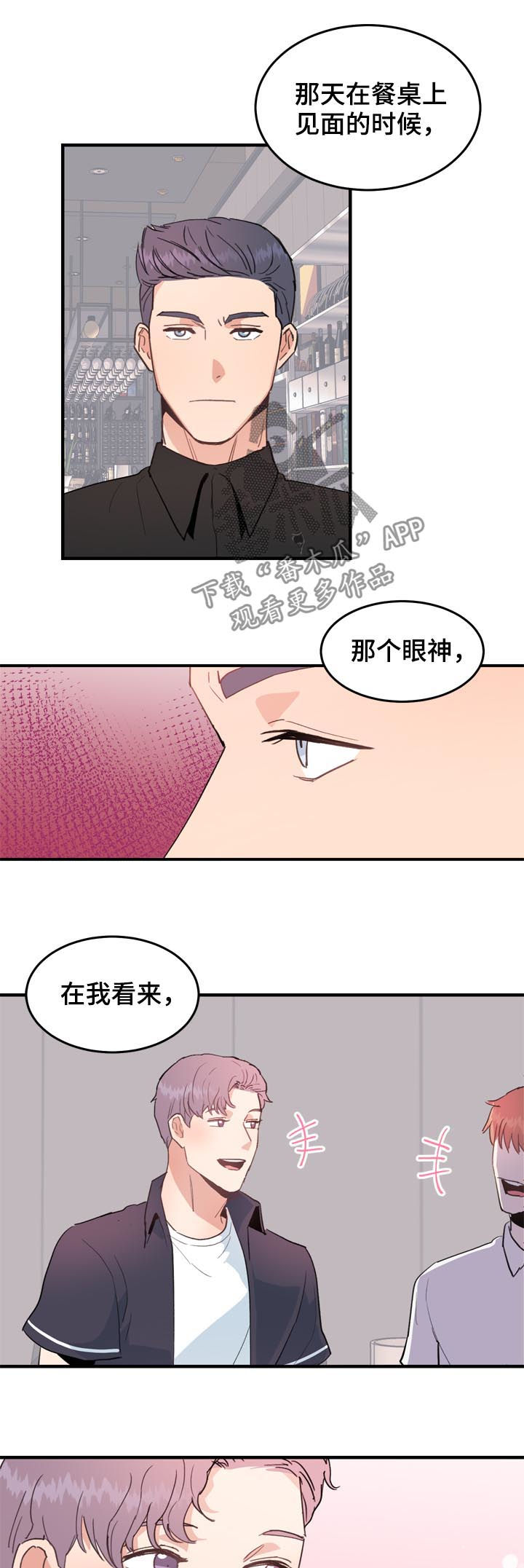 第38章：真碍眼2
