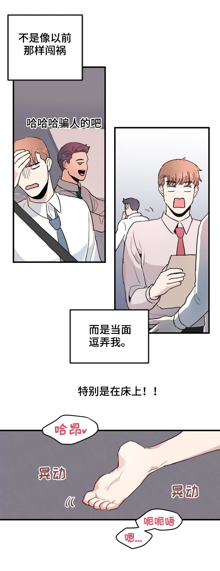 第53章：番外：闪到了腰4