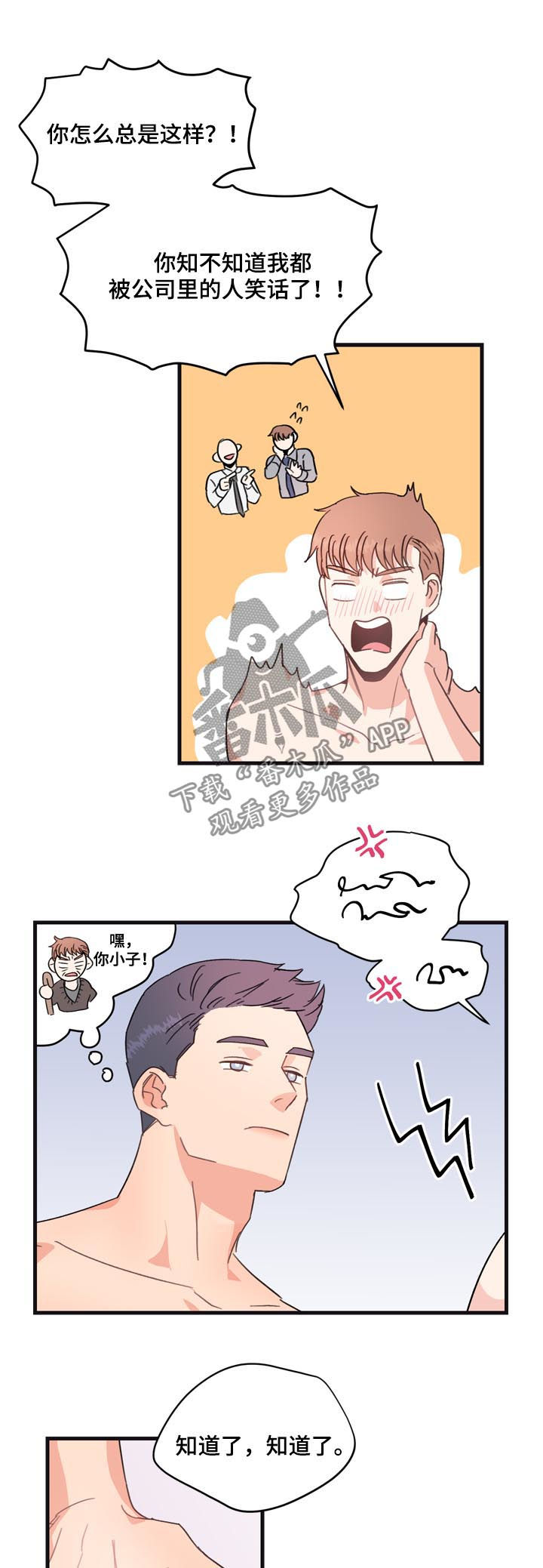 第24章：可爱死了4