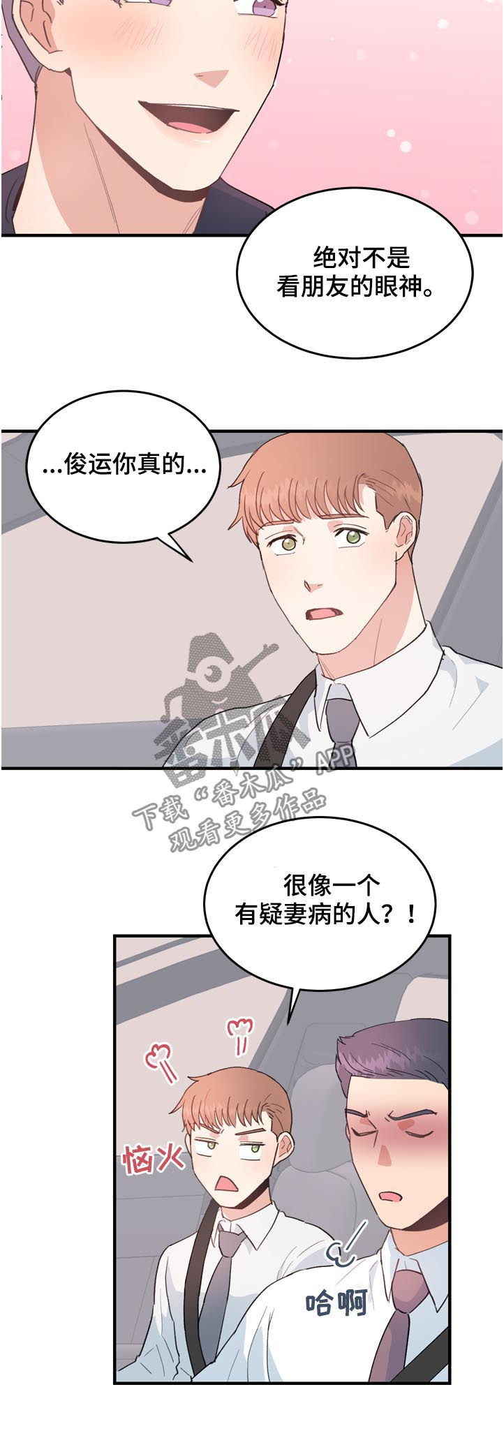第38章：真碍眼3