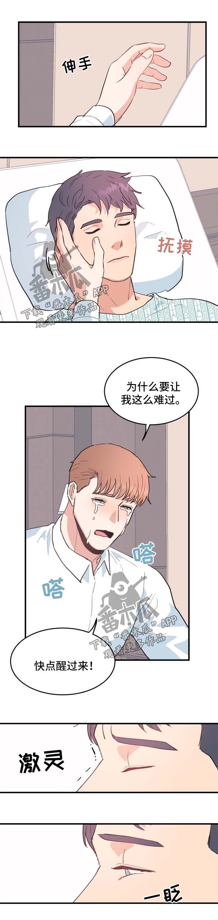 第50章：清醒4