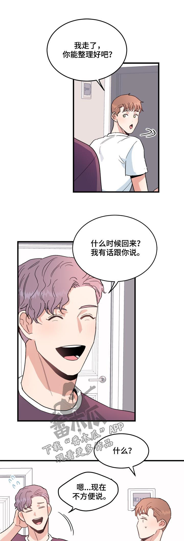 第26章：搬出去就好2