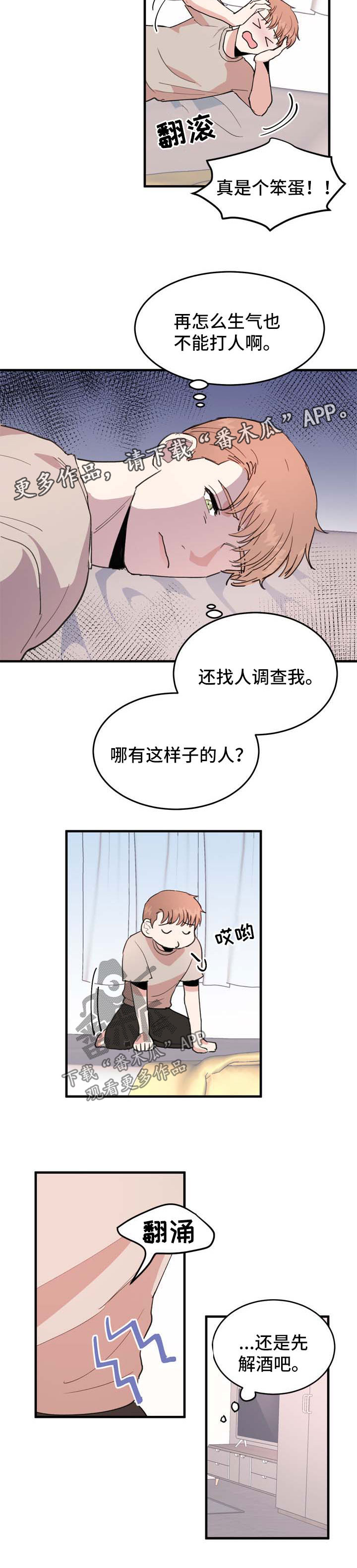 第47章：喝闷酒3