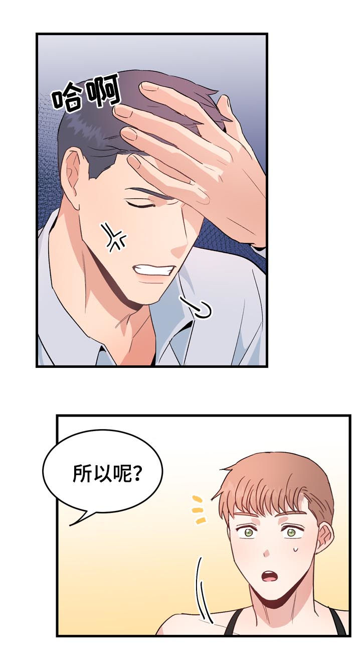 第29章：可爱死了3