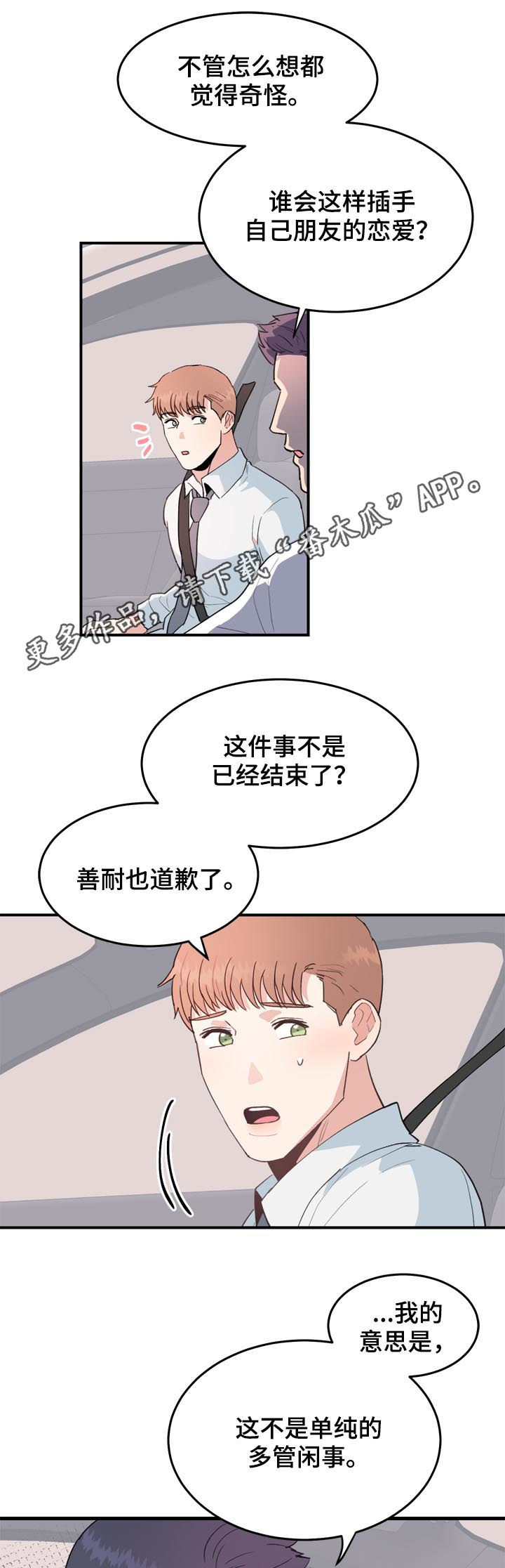 第38章：真碍眼0