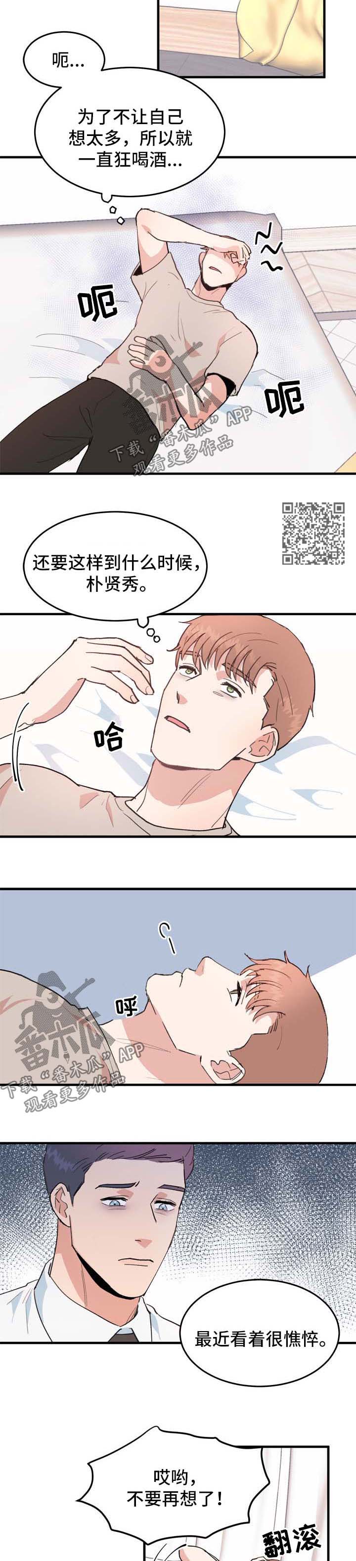 第47章：喝闷酒2