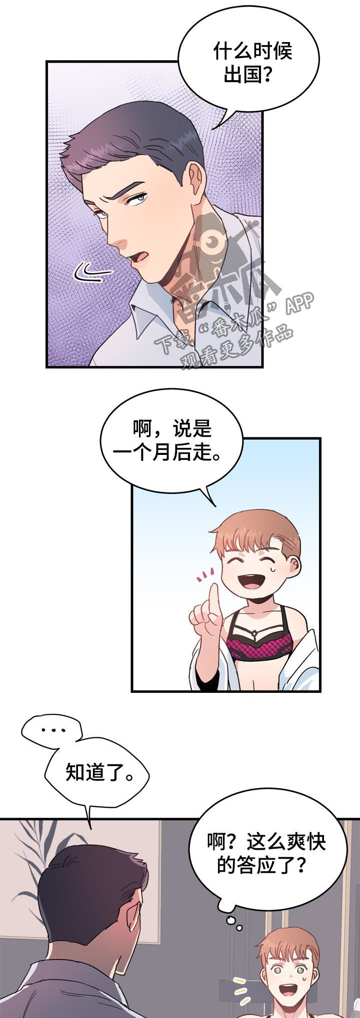 第29章：可爱死了4