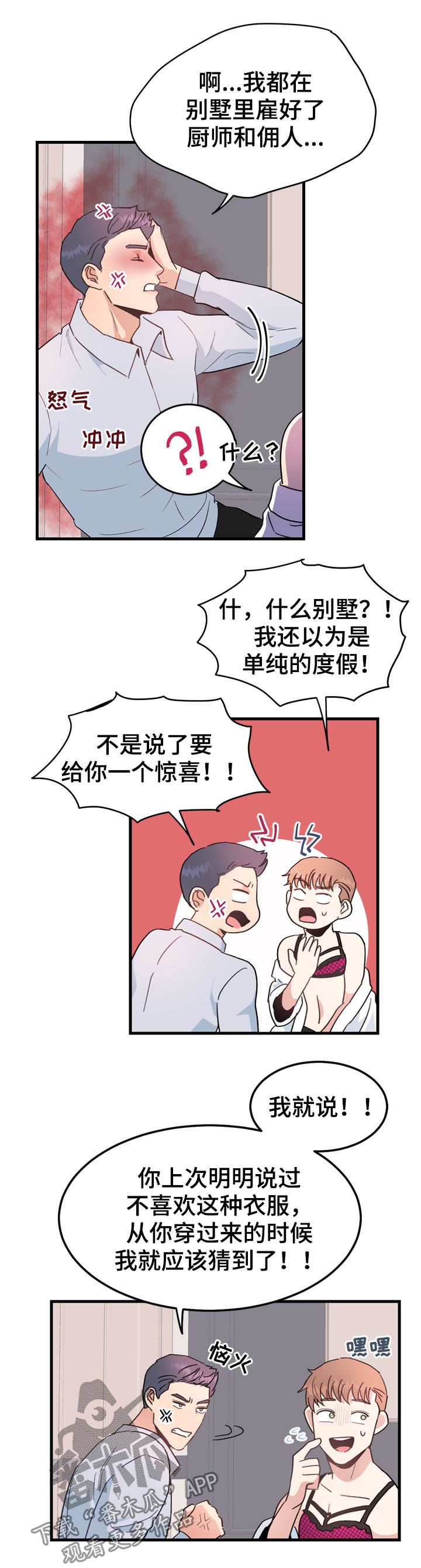 第29章：可爱死了2
