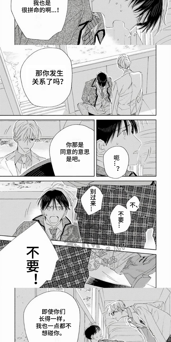 第11章：欺骗2