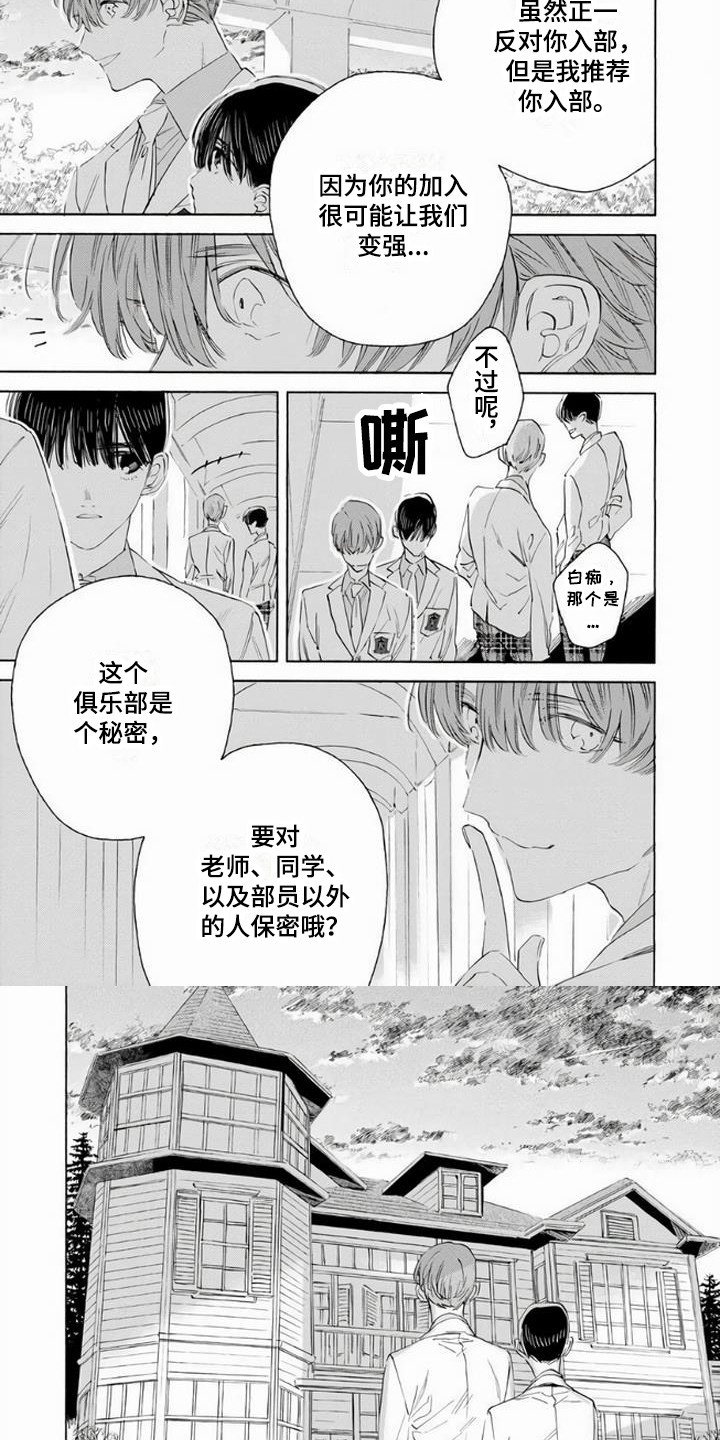 第2章：俱乐部4