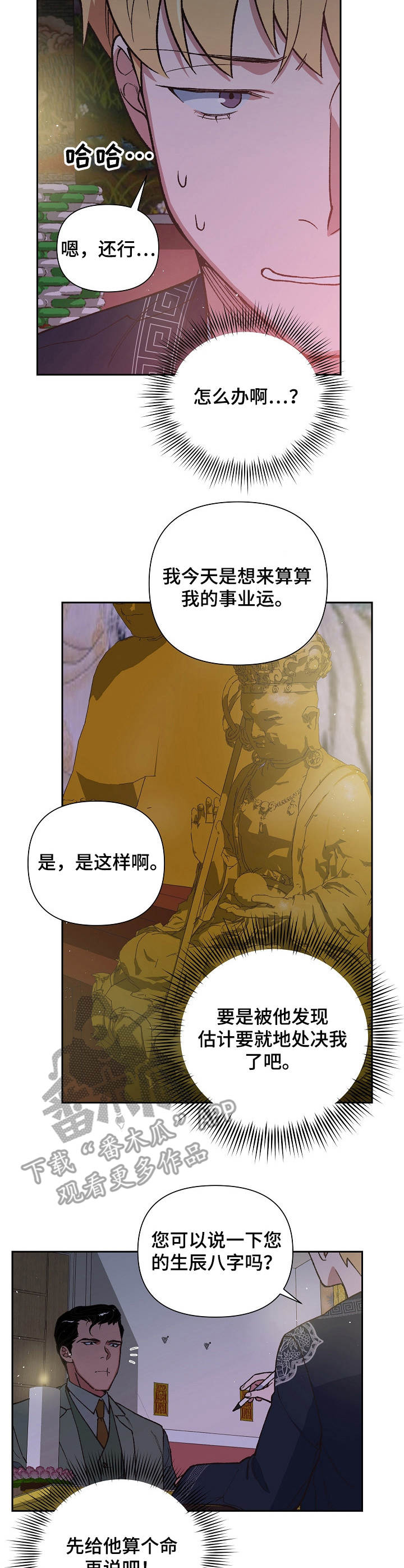 第16章：生辰八字1